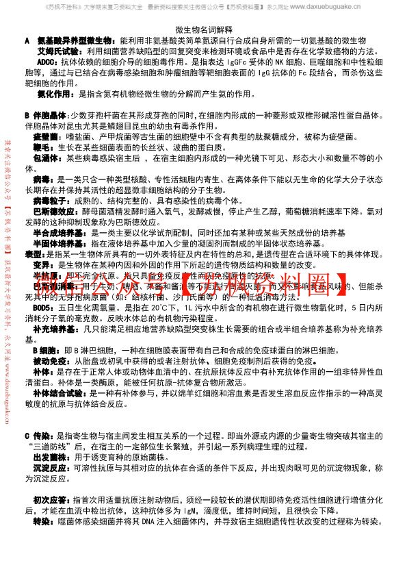 微生物学